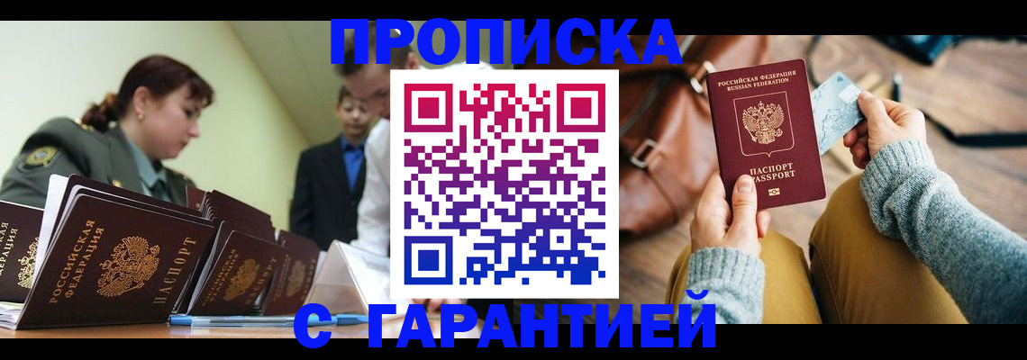 прописка в квартире в Будённовске