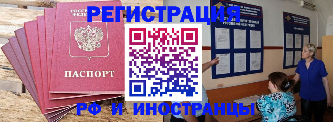 прописка штамп в Будённовске
