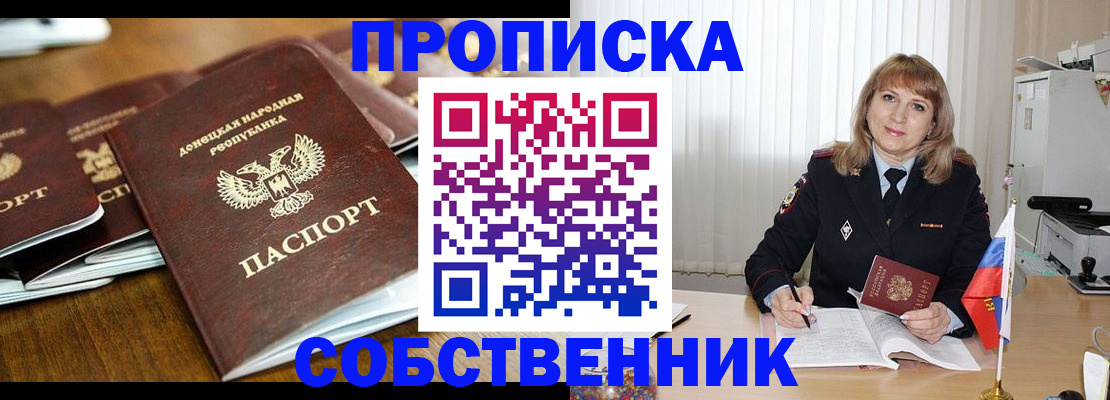 прописка от собственника в Будённовске