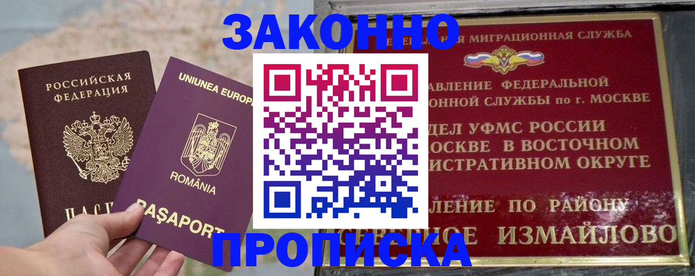 прописка для работы в Будённовске